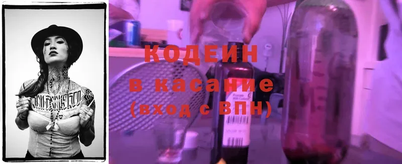 Кодеин Purple Drank  Вилюйск 